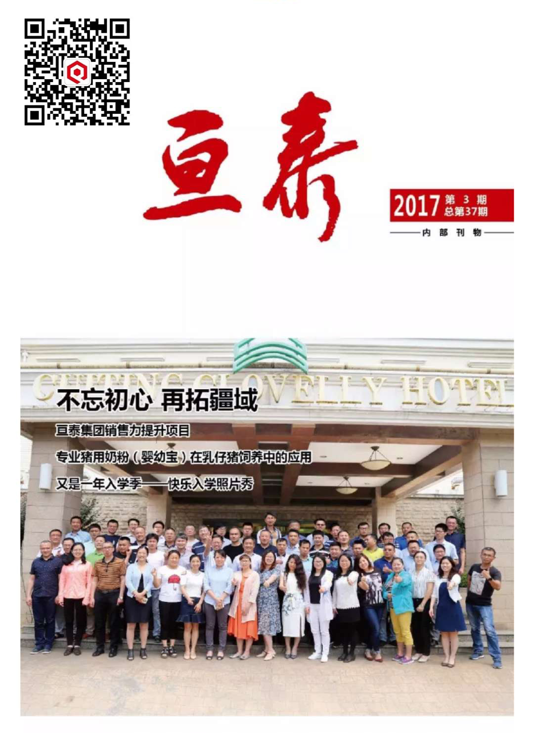 亙泰雜志