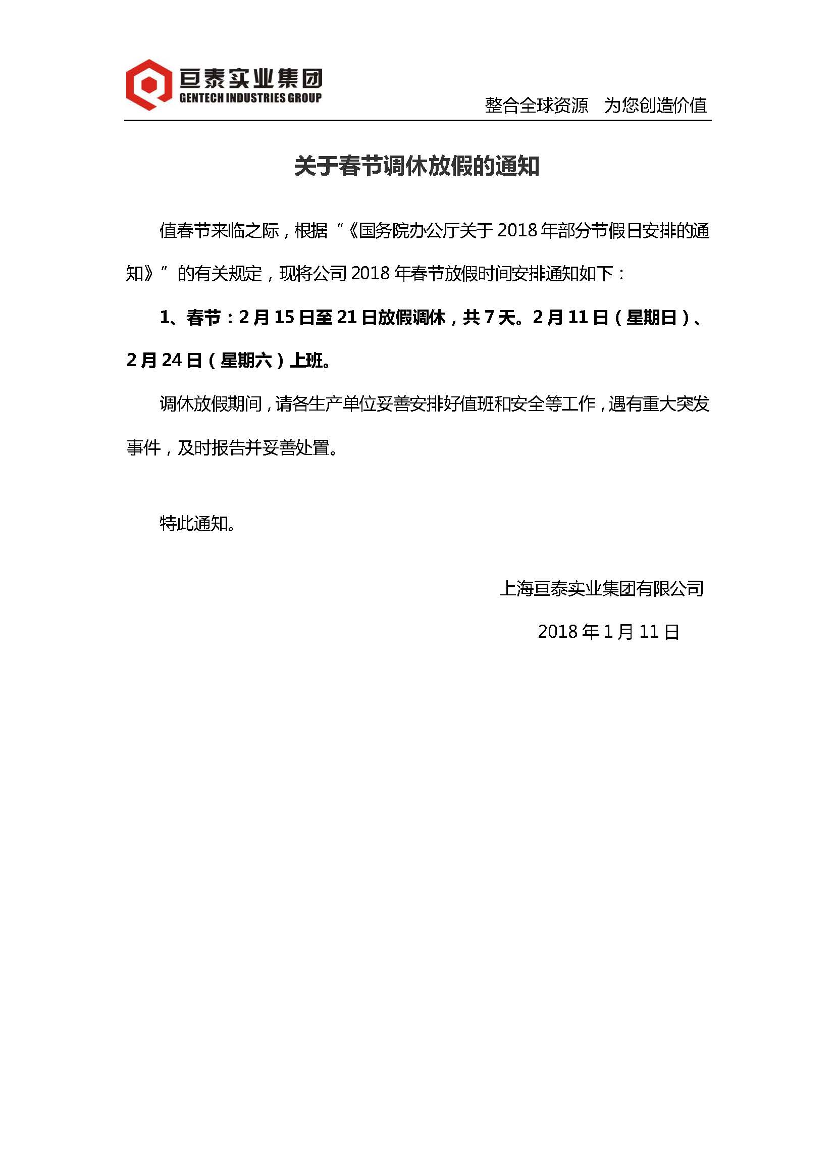 亙泰實(shí)業(yè)集團(tuán)