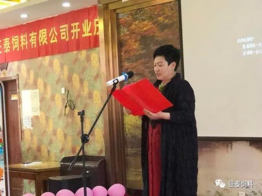 遼寧征泰飼料有限公司
