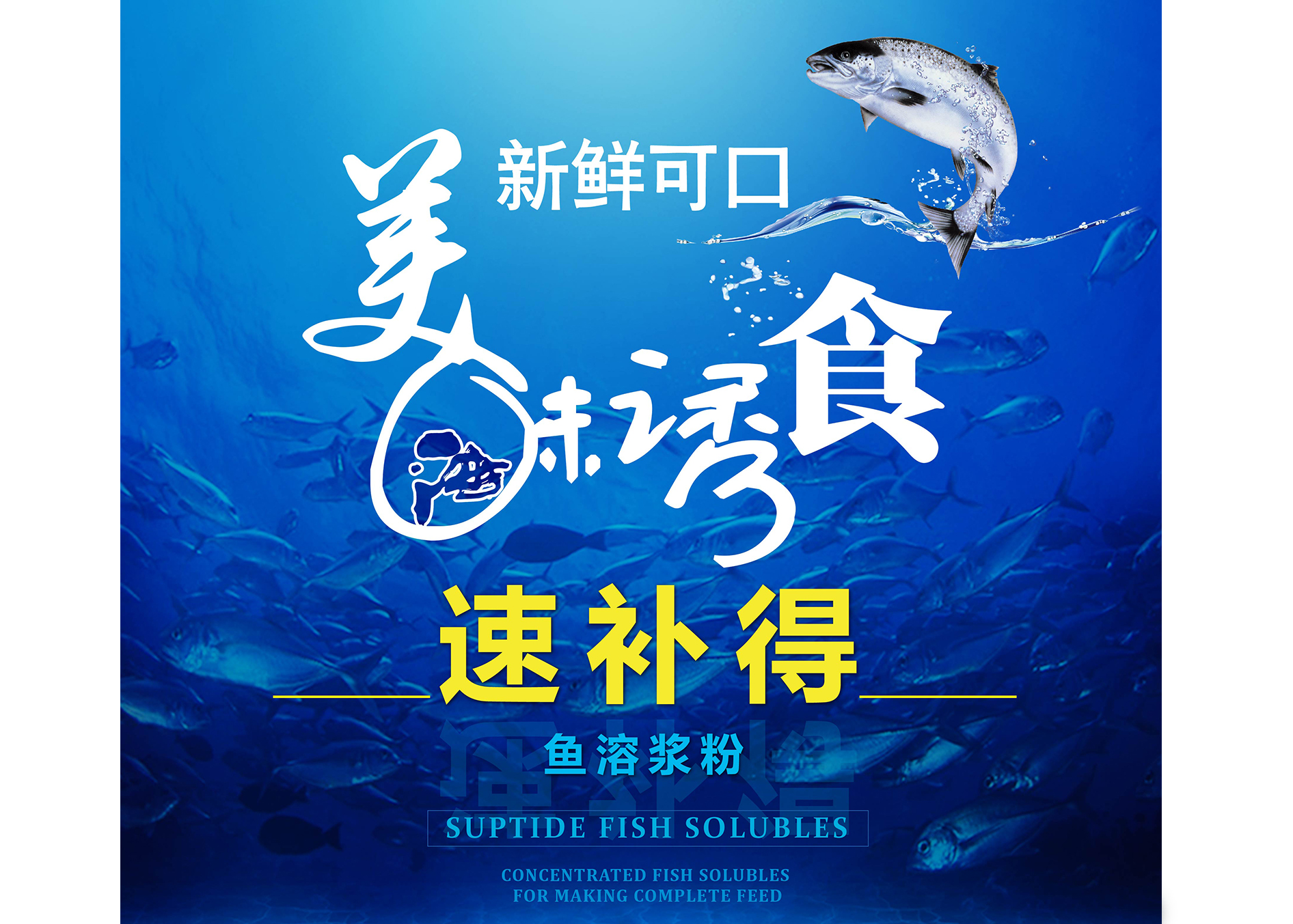 魚溶漿